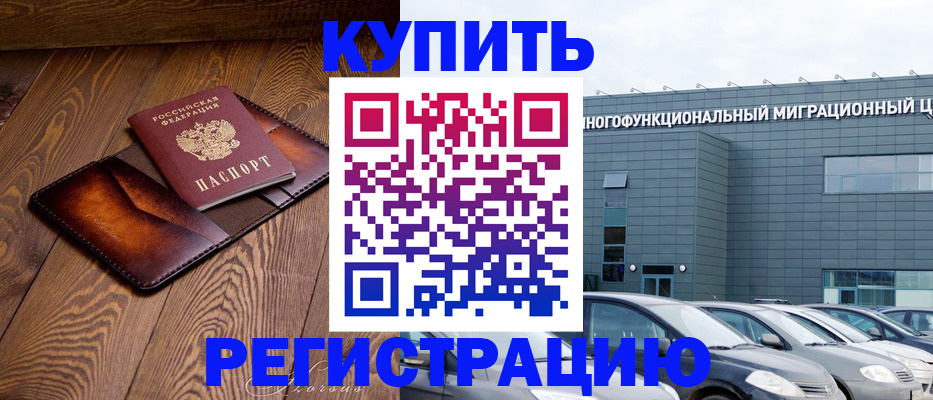 временная регистрация для всех в Тарко-Сале