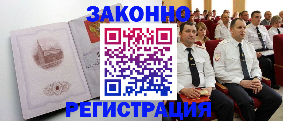 прописка от собственника в Тарко-Сале