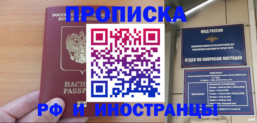 прописка 2025 в Тарко-Сале