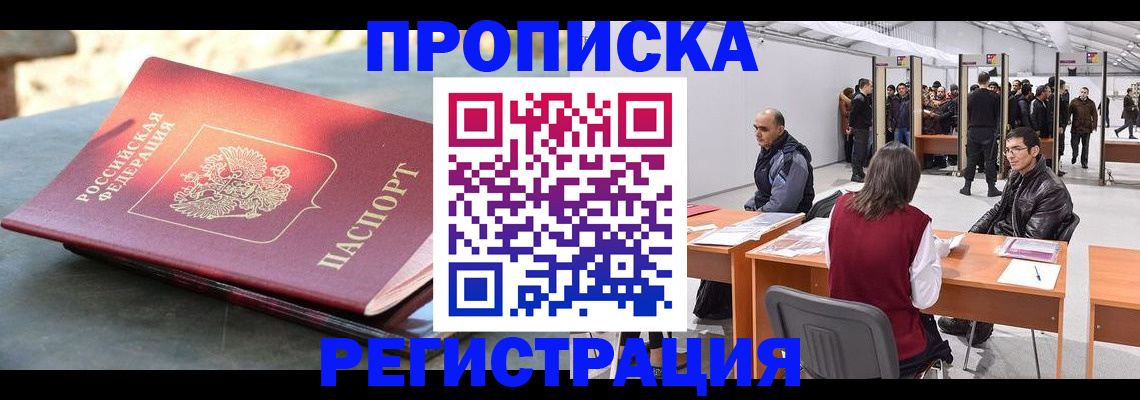 прописка гарантия в Тарко-Сале